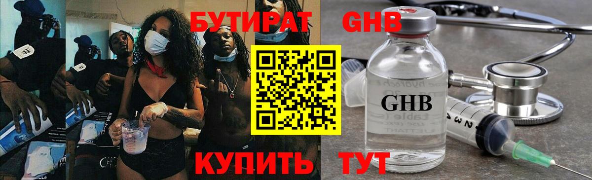 Абинск  Бутират Butirat  Бутират  Вход с VPN 