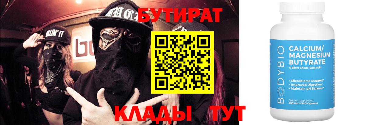 БУТИРАТ BDO Абинск