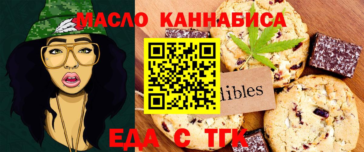 Еда ТГК конопля  Вход с VPN  Абинск 