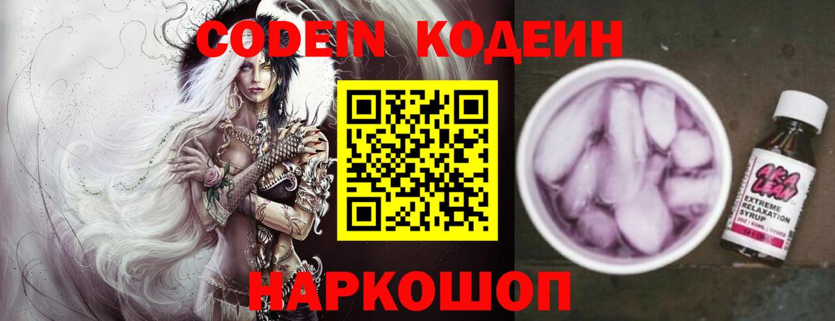Кодеиновый сироп Lean напиток Lean (лин) Абинск