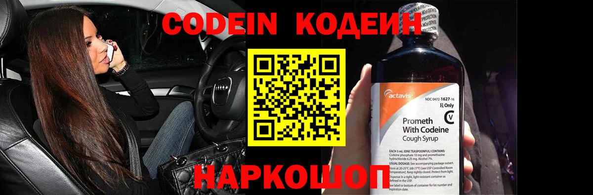 Абинск  Кодеиновый сироп Lean напиток Lean (лин)  Вход с VPN 