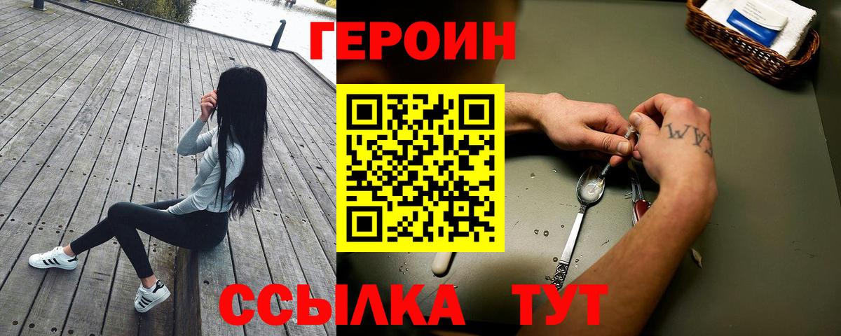 ГЕРОИН Афган  Вход с VPN  Абинск 