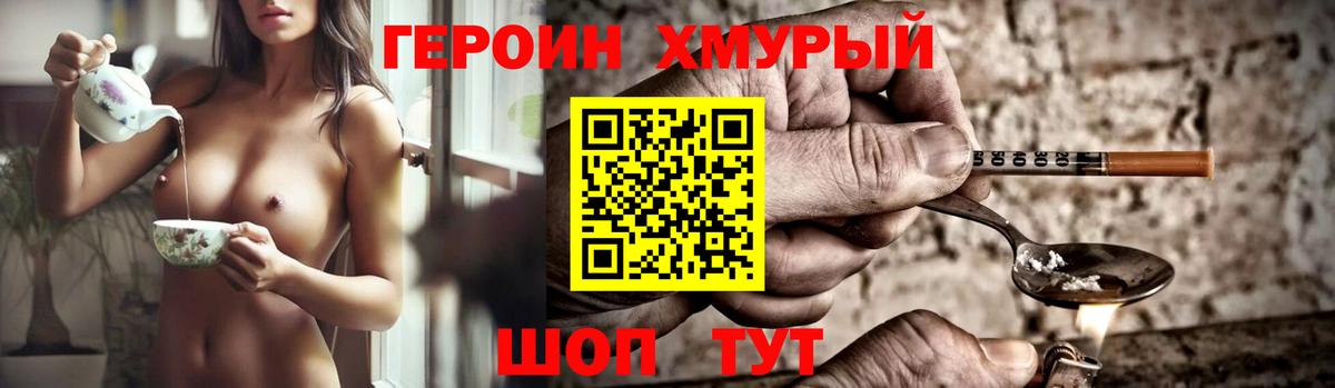 ГЕРОИН Афган Абинск