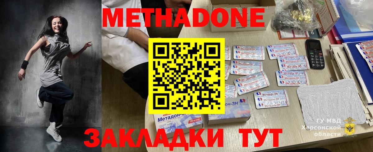 МЕТАДОН мёд Абинск