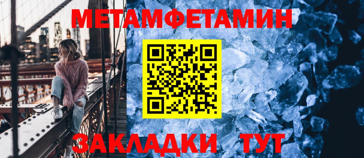МЕТАМФЕТАМИН кристалл Абинск